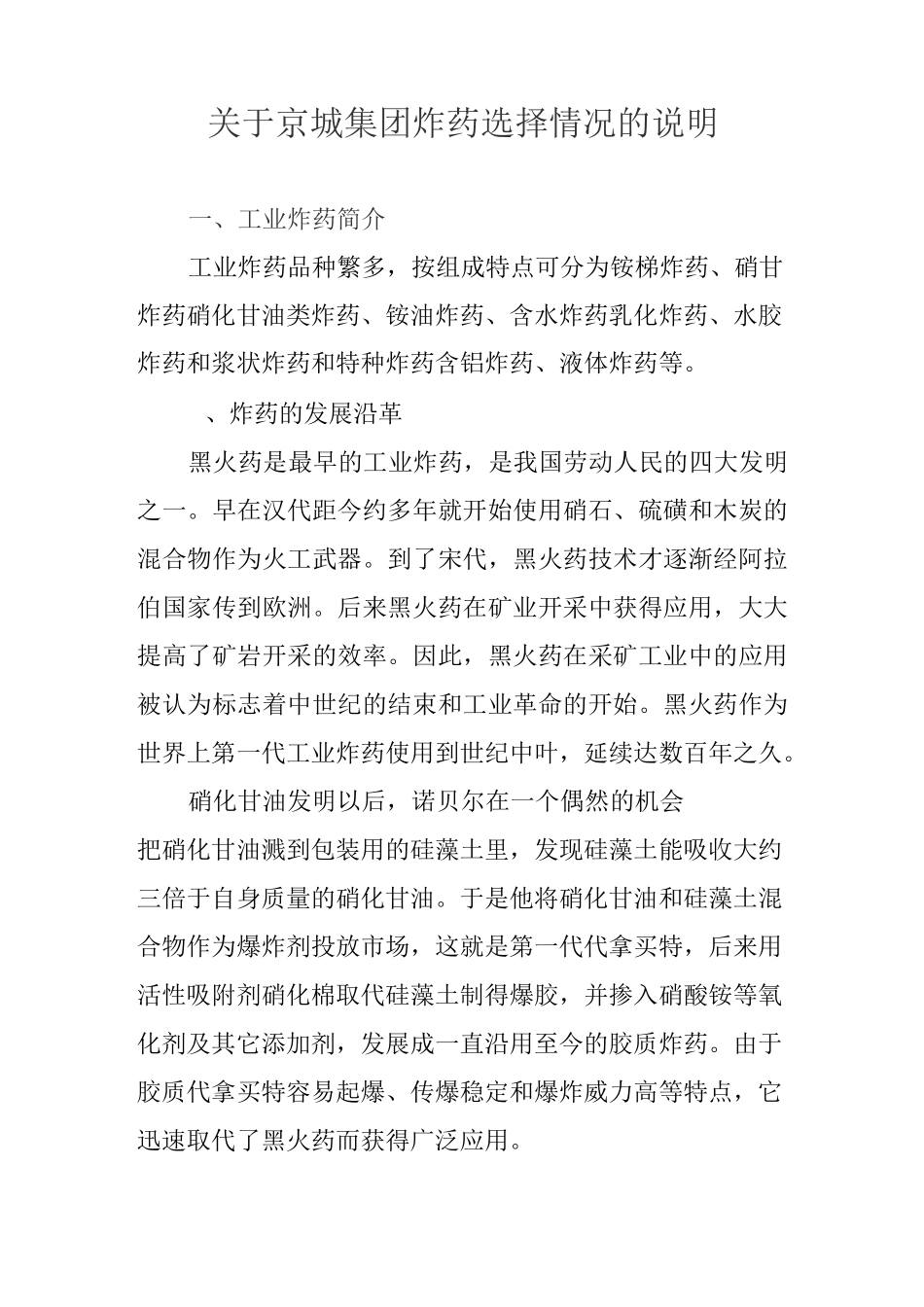 工业炸药品种讲解_第1页