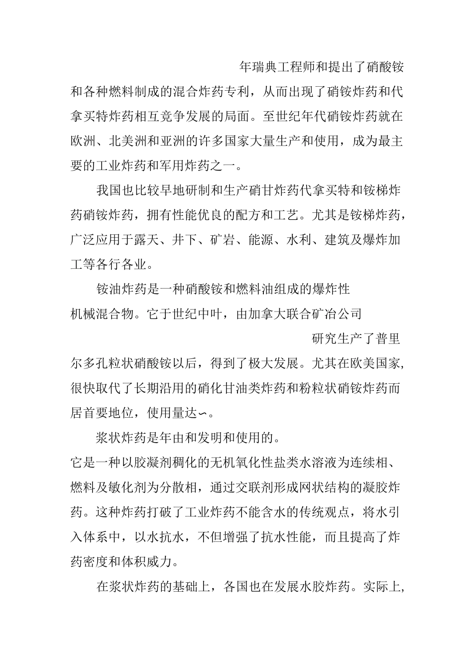 工业炸药品种讲解_第2页