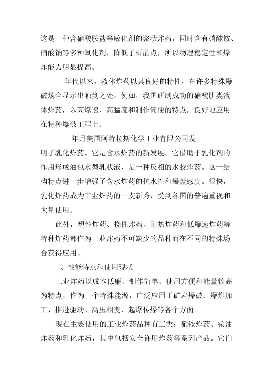 工业炸药品种讲解_第3页