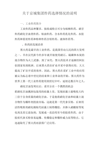 工业炸药品种讲解