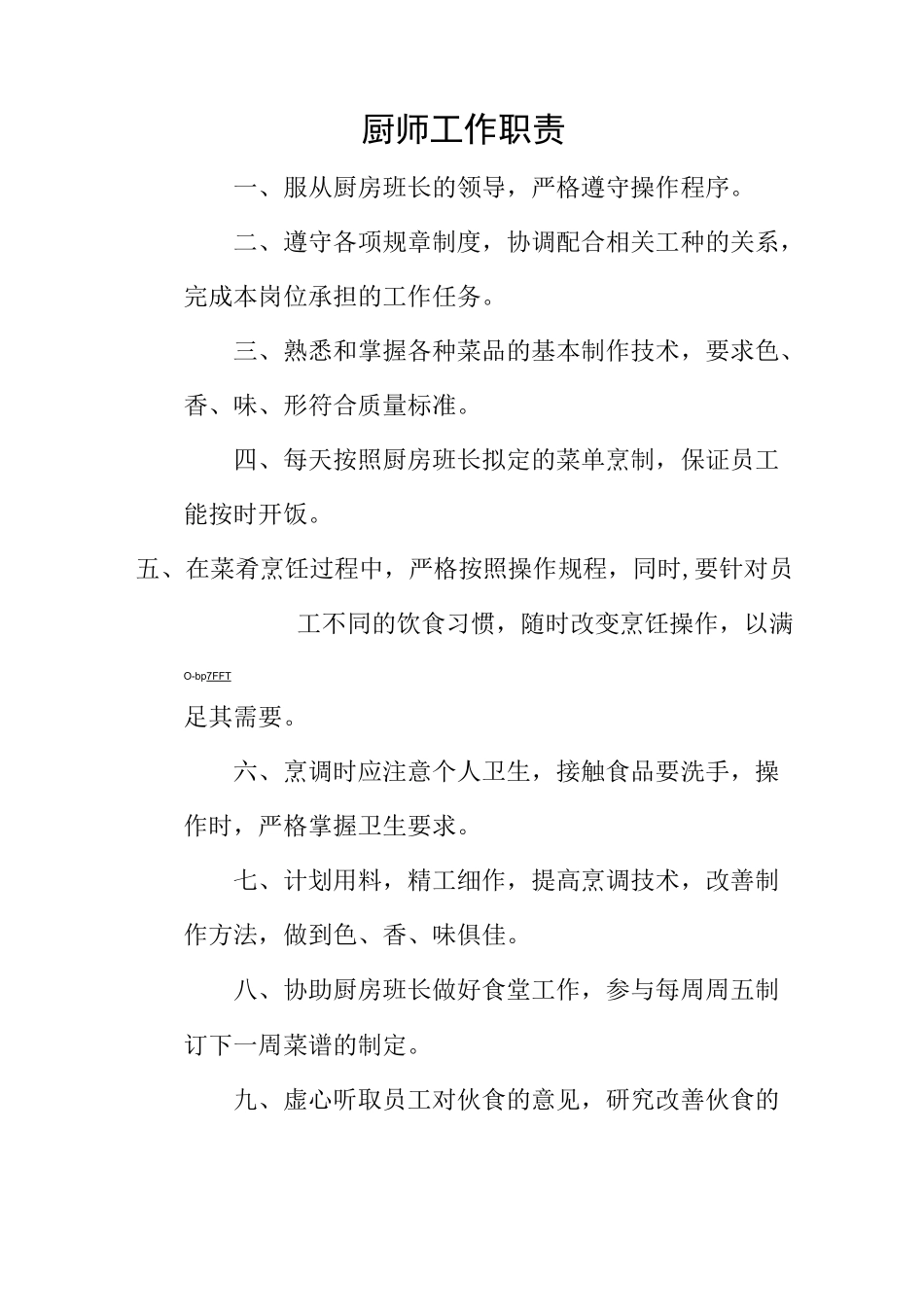 后勤人员工作职责_第1页