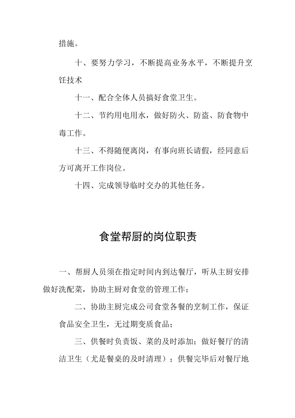 后勤人员工作职责_第2页