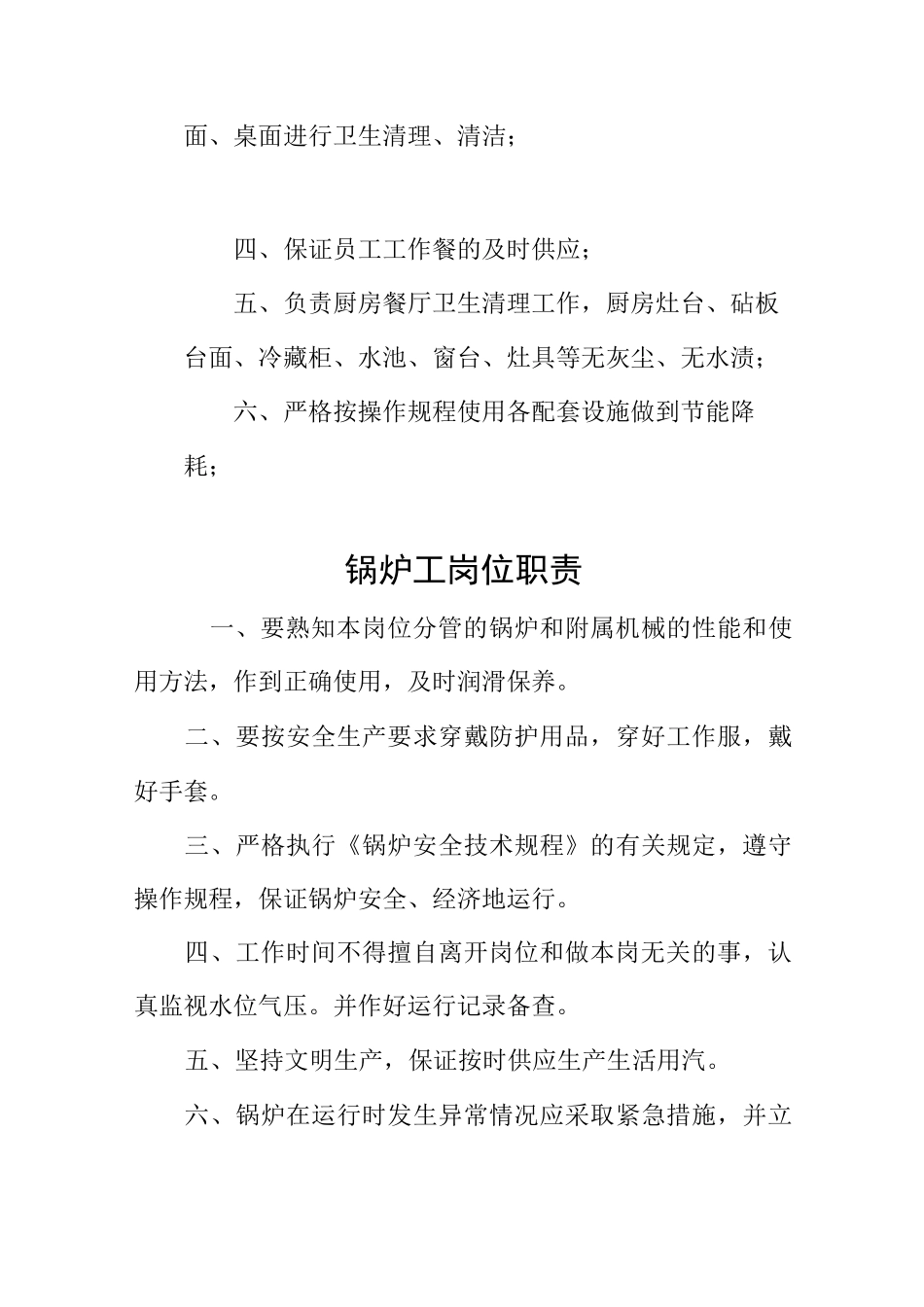 后勤人员工作职责_第3页