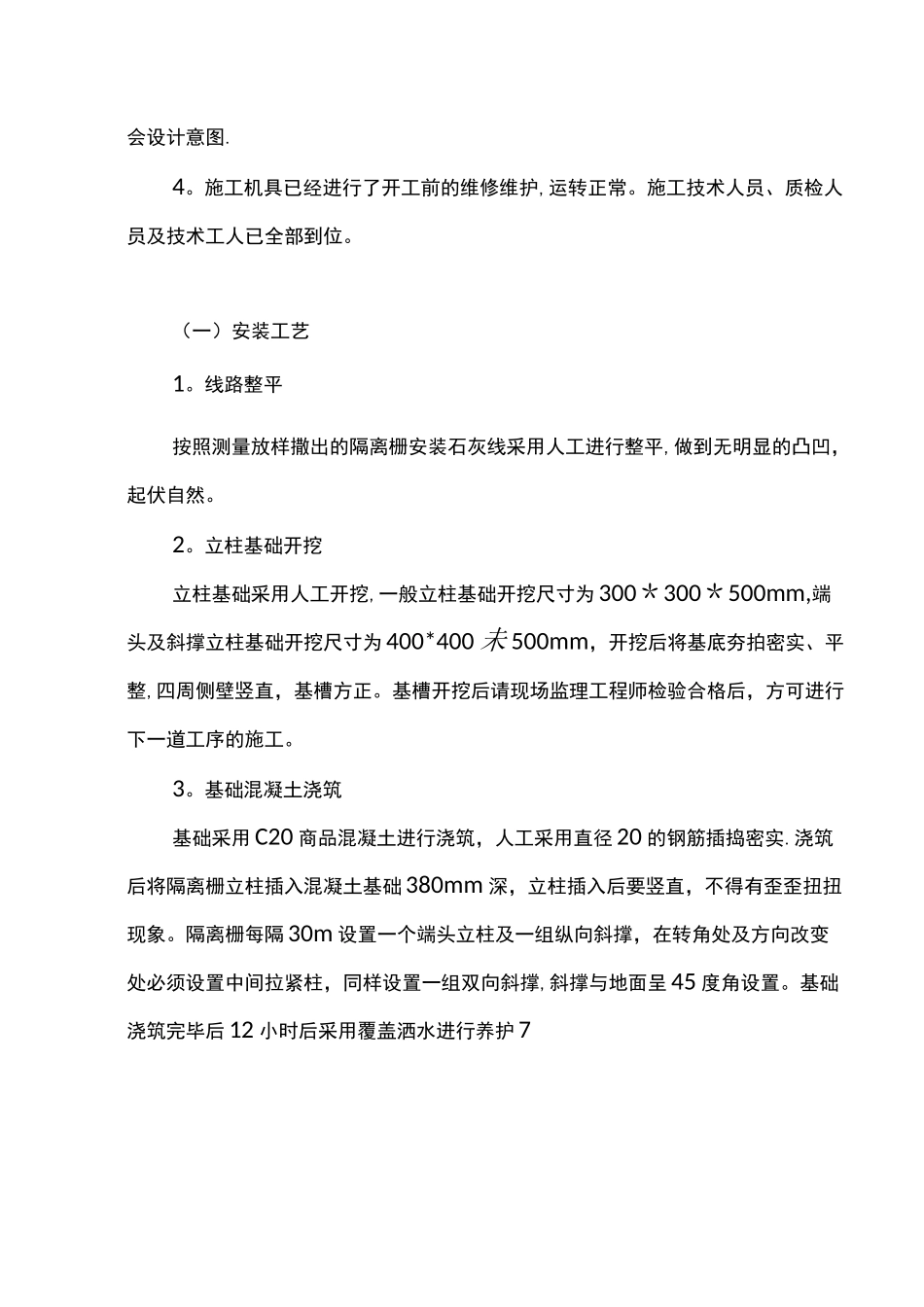 隔离栅安装施工方案_第2页