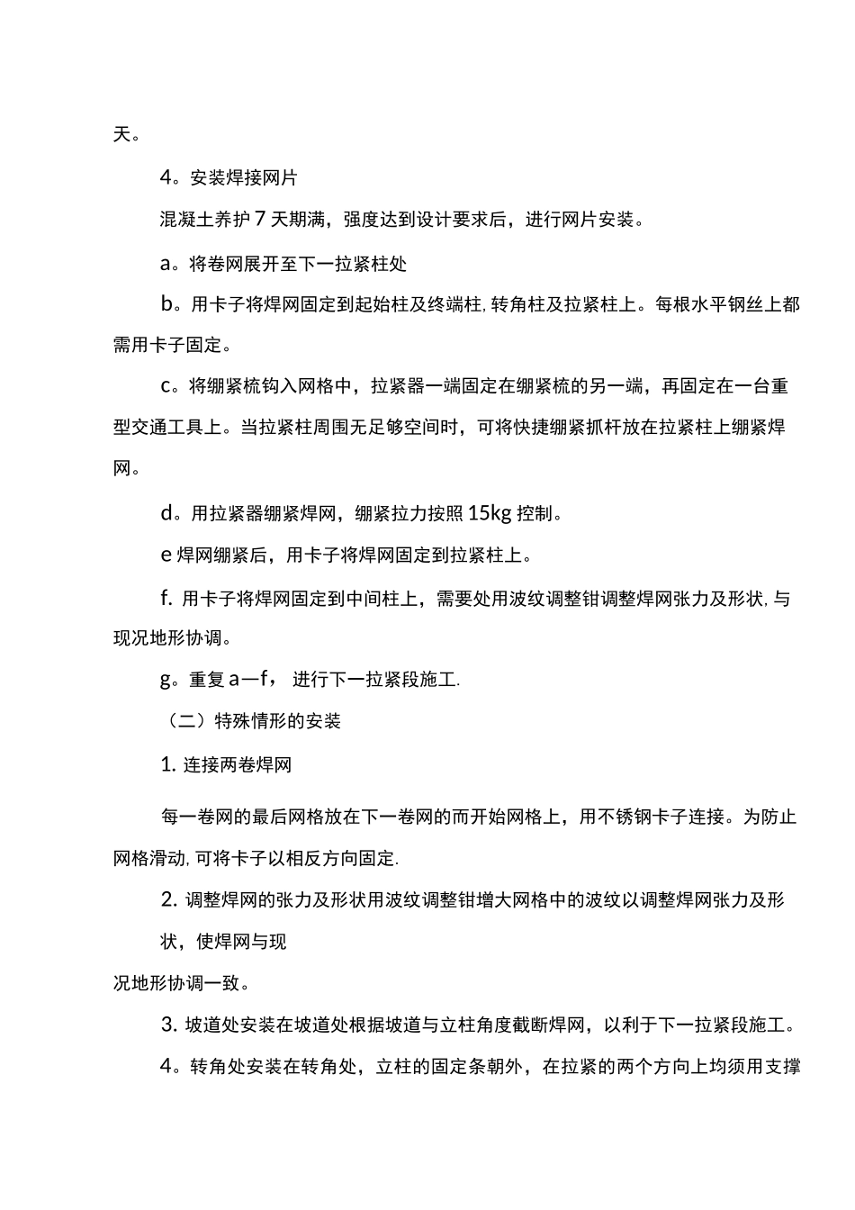 隔离栅安装施工方案_第3页