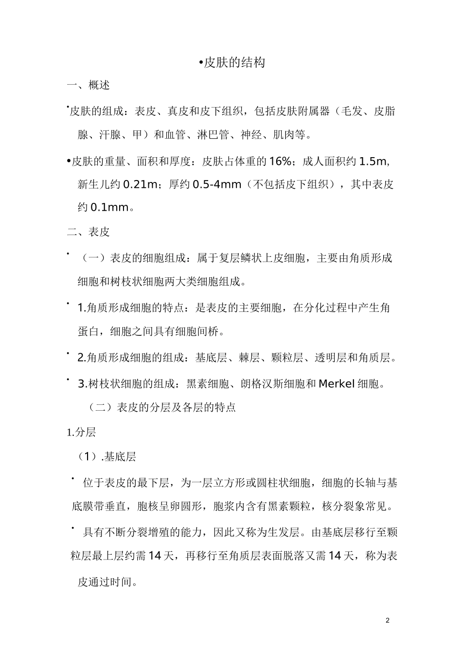 皮肤的结构与功能_第2页