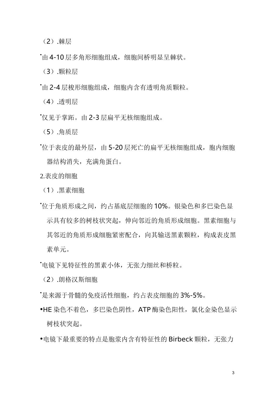 皮肤的结构与功能_第3页