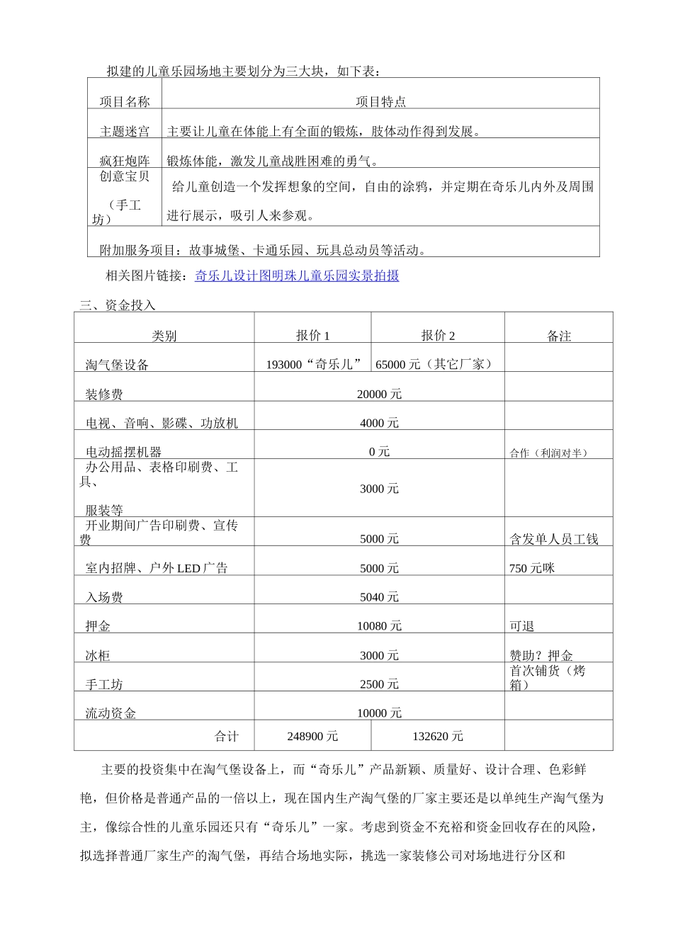 儿童主题乐园商业计划书范本_第2页