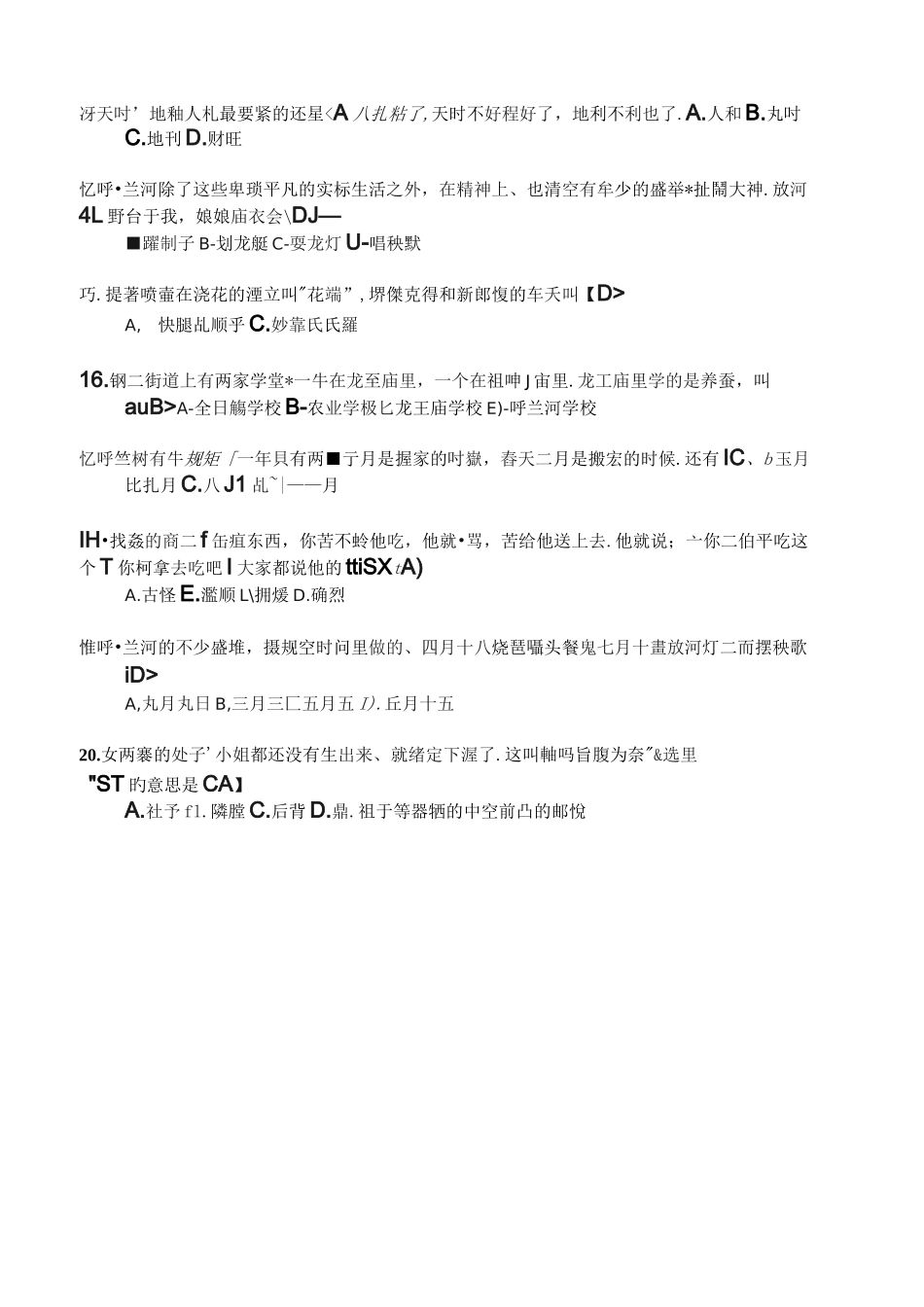 呼兰河传阅读试题_第2页