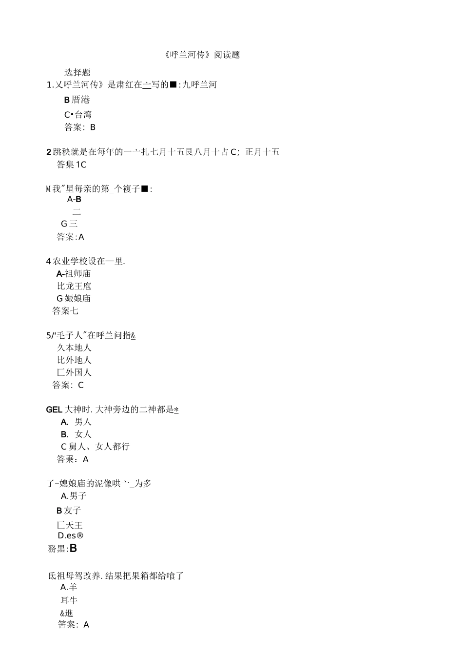 呼兰河传阅读试题_第3页
