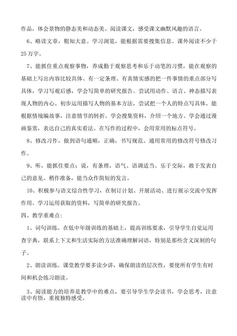 部编版 五年级下册语文教学计划_第3页