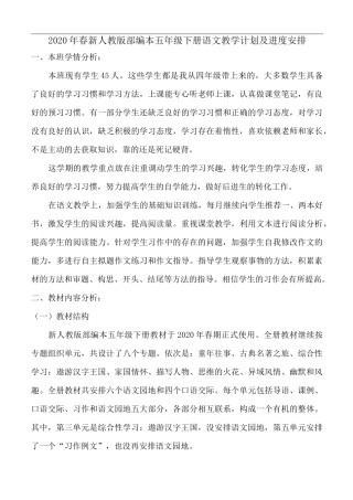 部编版 五年级下册语文教学计划