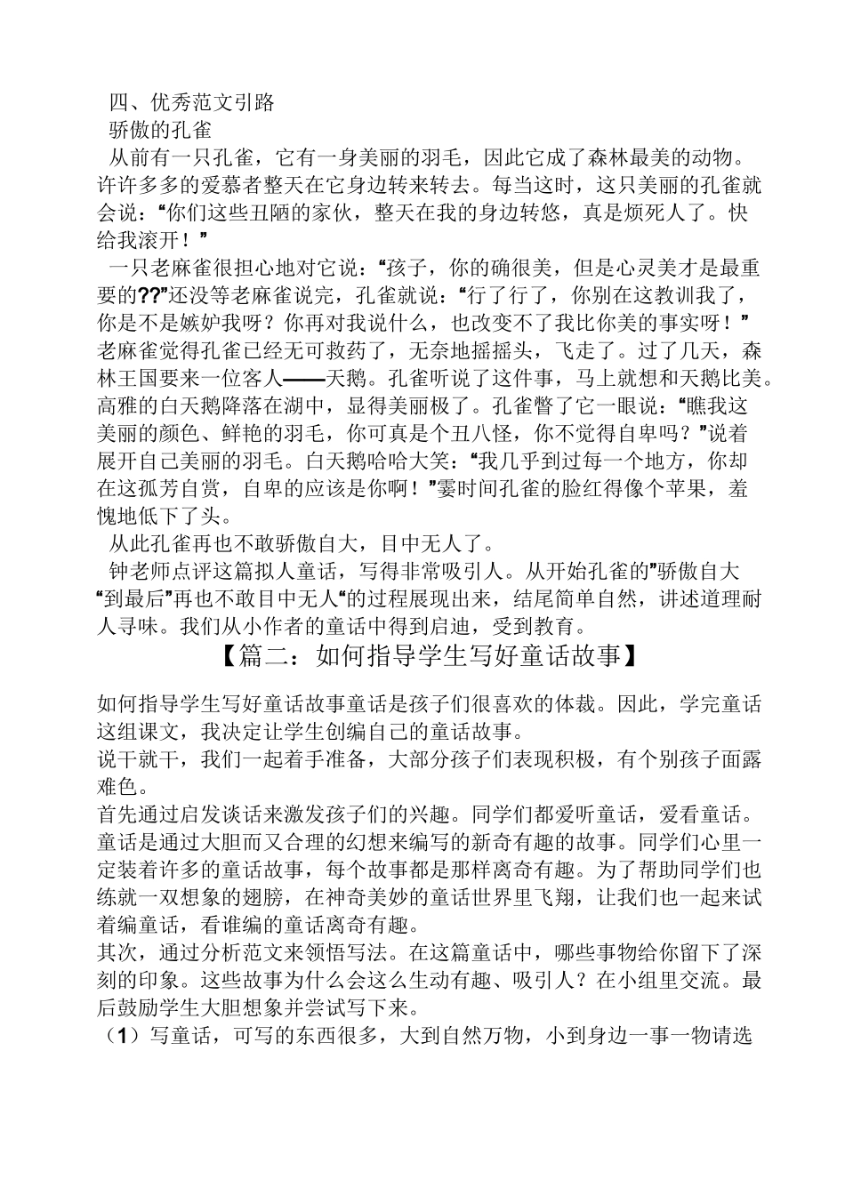 童话作文之编写童话故事作文指导_第2页