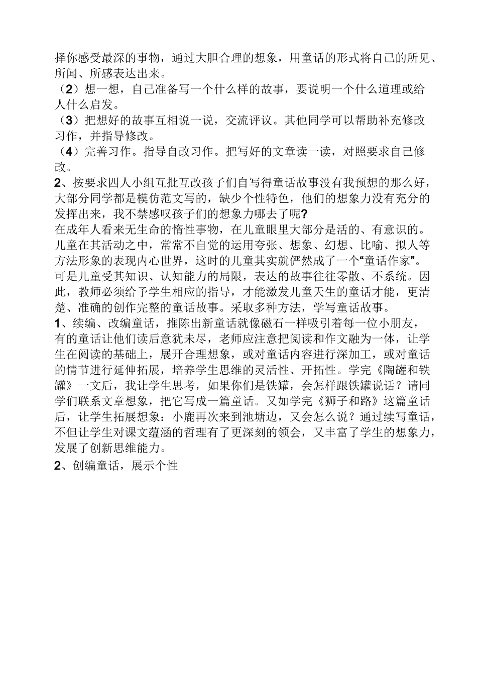 童话作文之编写童话故事作文指导_第3页