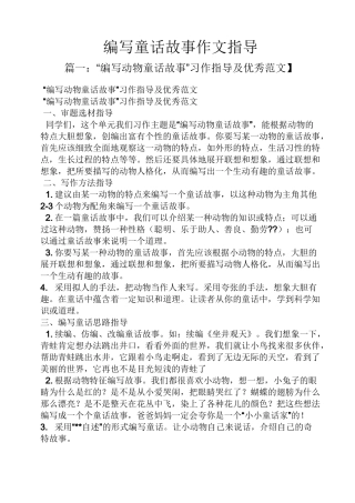 童话作文之编写童话故事作文指导