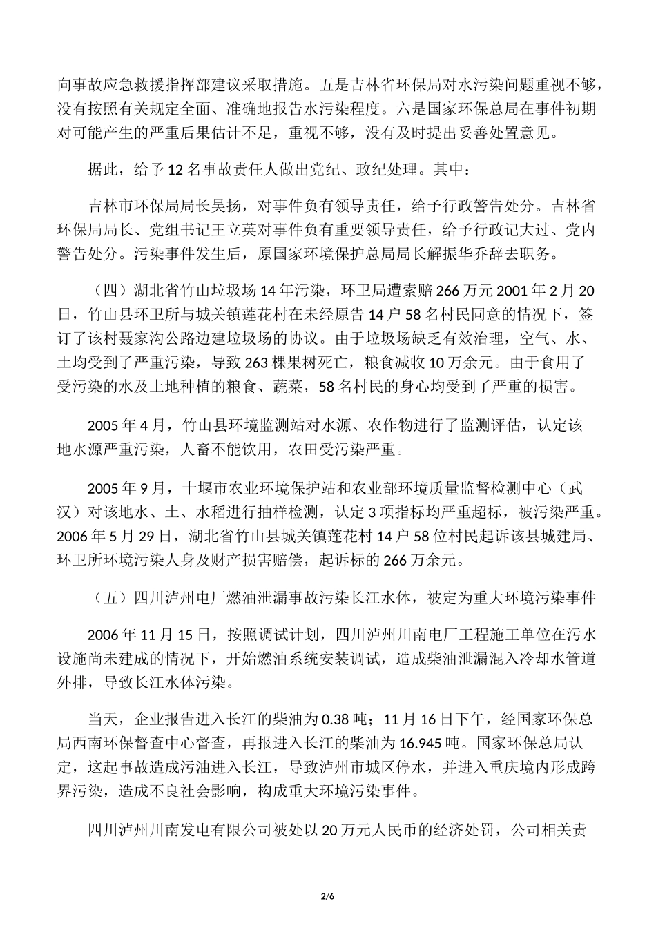 全国十大环境污染事件_第2页
