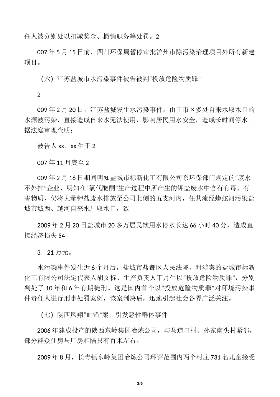 全国十大环境污染事件_第3页