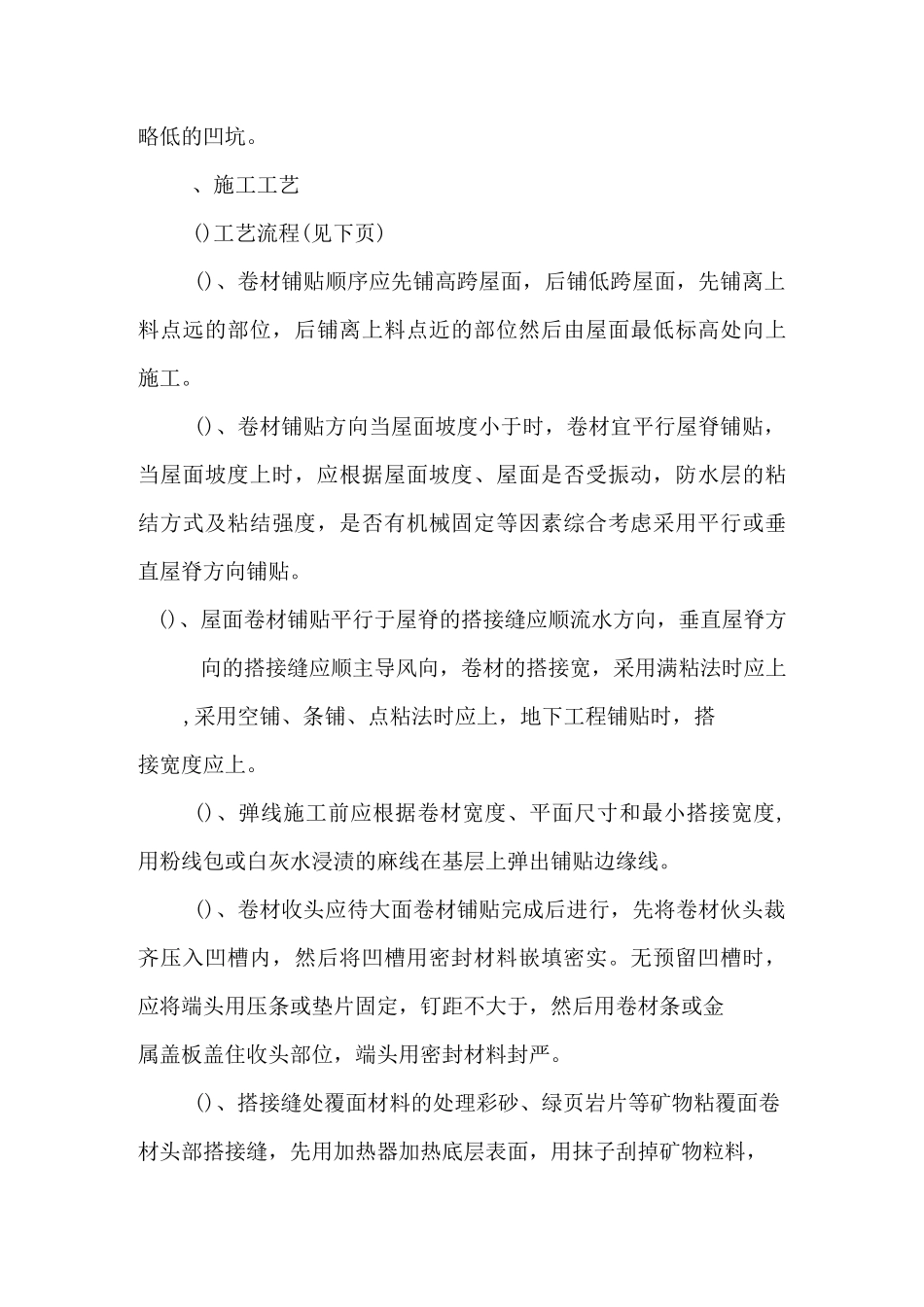 厂房建筑屋面工程主要施工方法_第3页