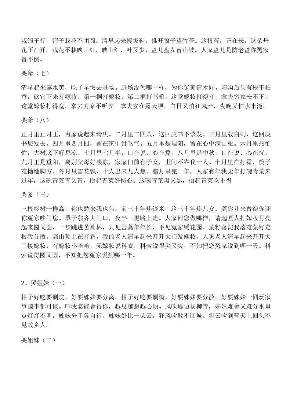 土家族的最全哭嫁歌词,值得珍藏!_第2页