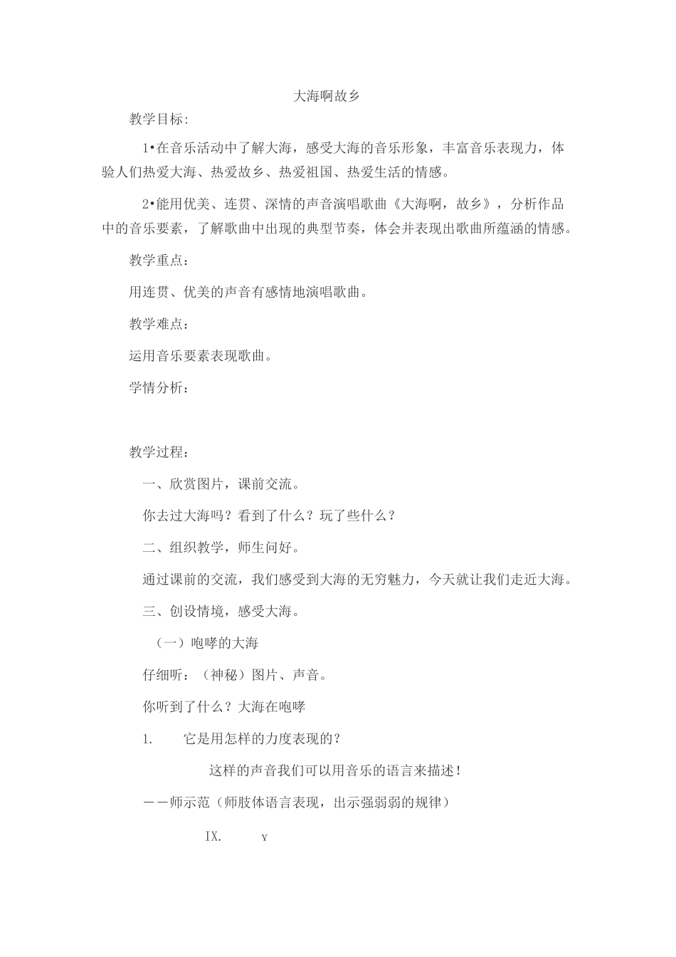 八年级音乐教案_第1页