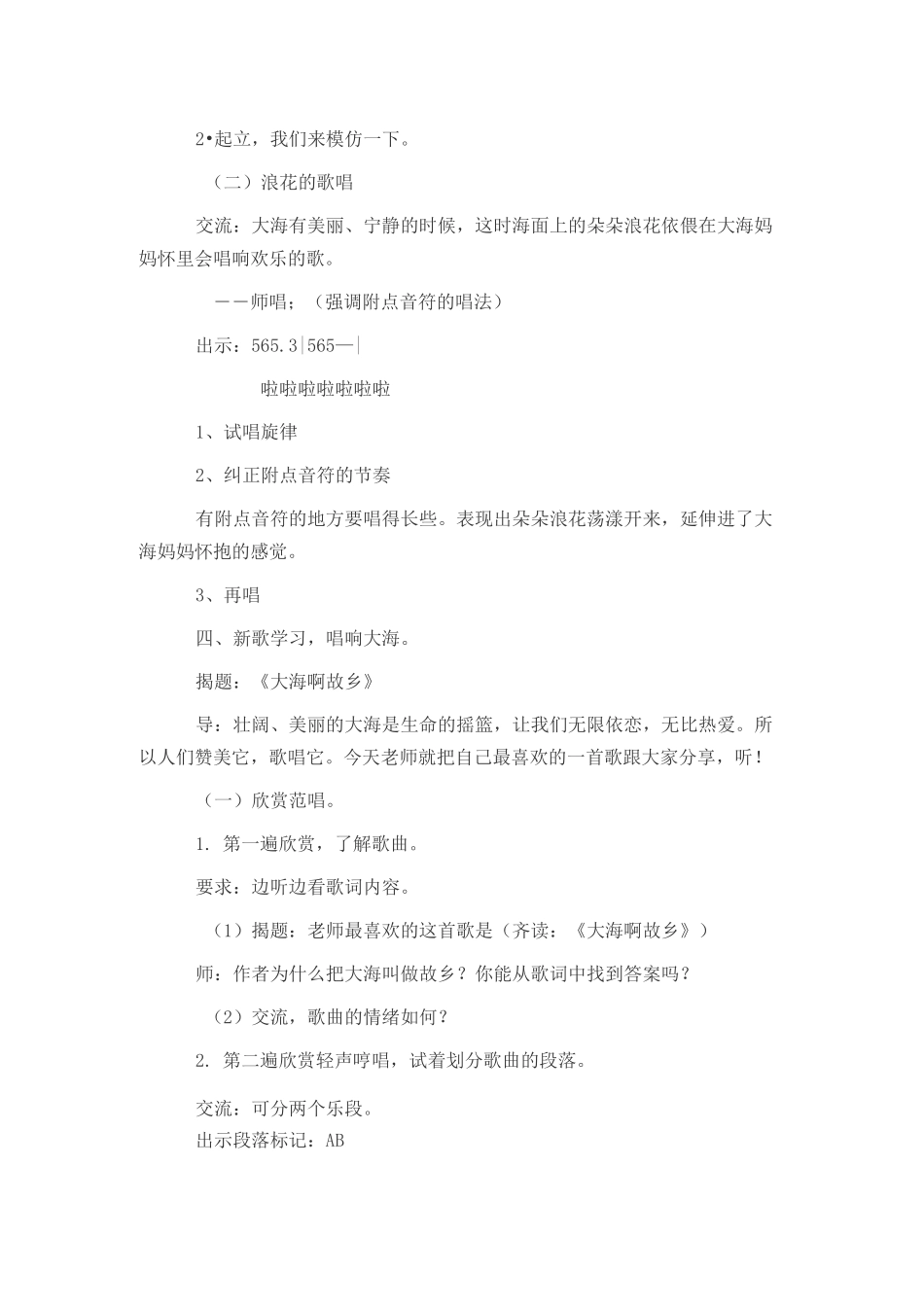 八年级音乐教案_第2页