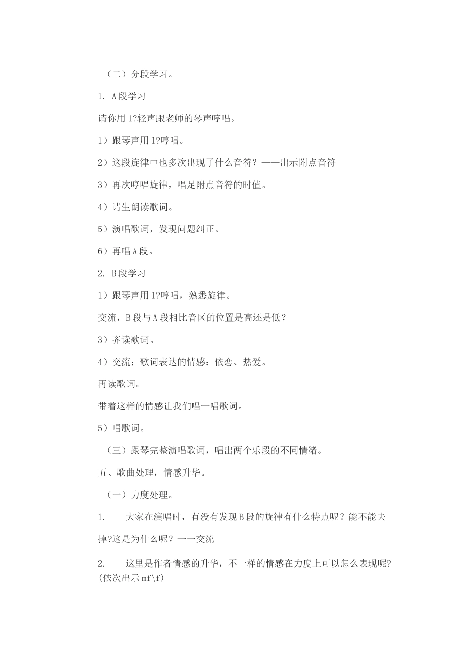 八年级音乐教案_第3页