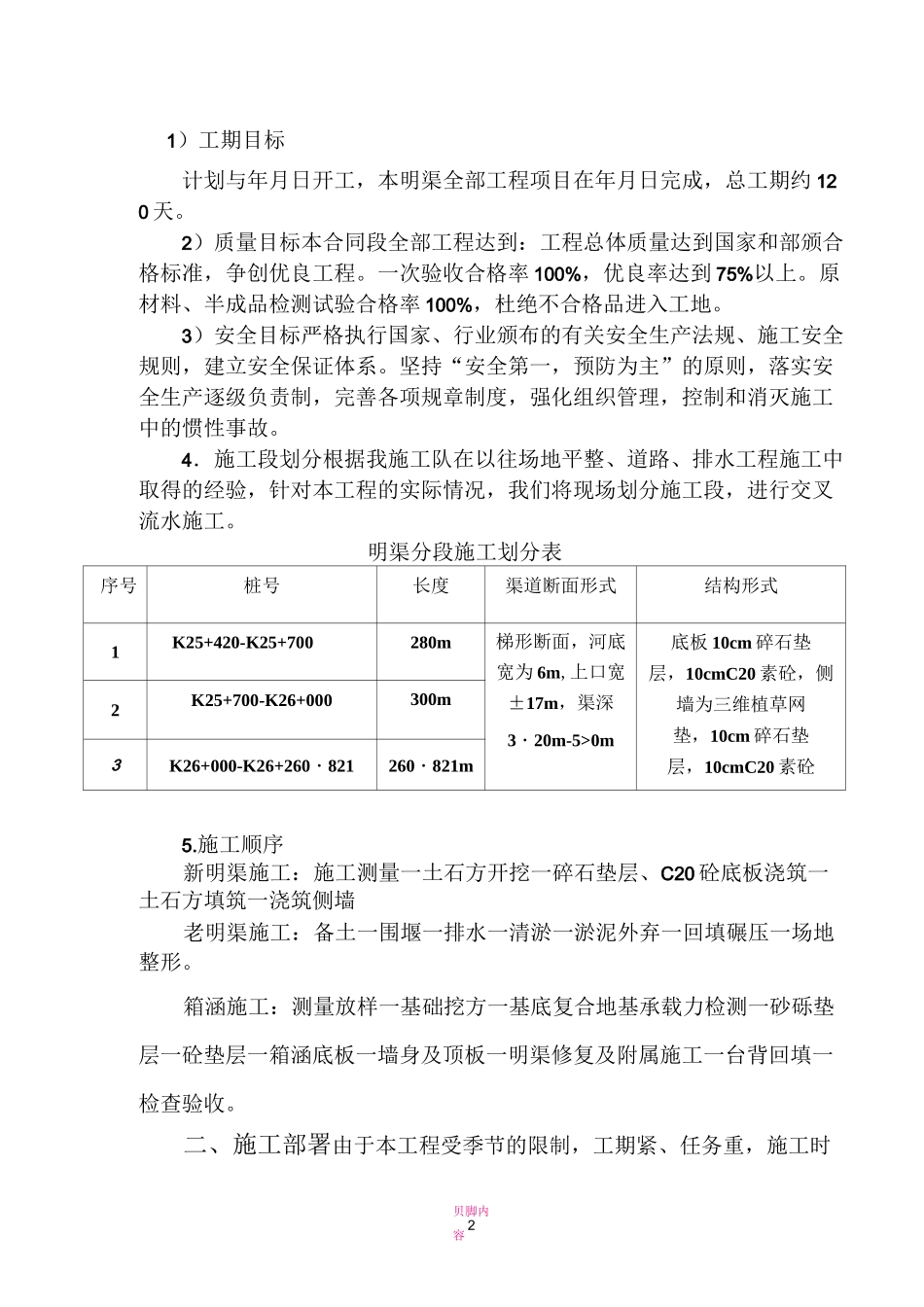 明渠改线施工方案_第2页