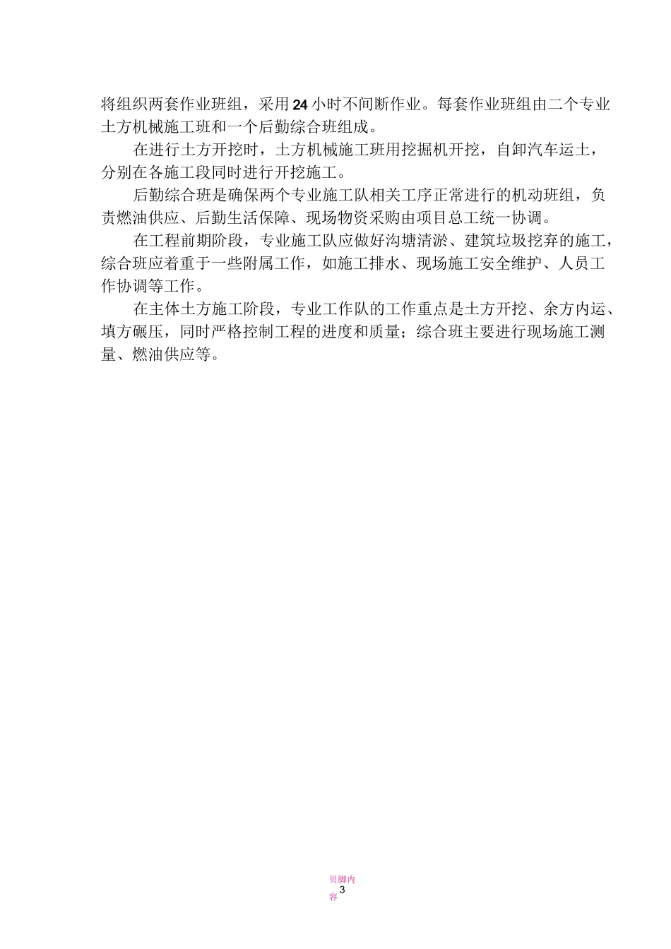 明渠改线施工方案_第3页