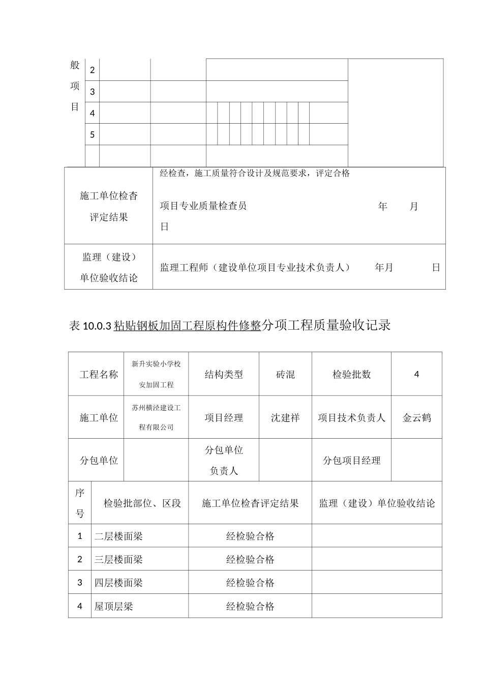 学校粘帖钢板加固工程检验批质量验收记录_第2页