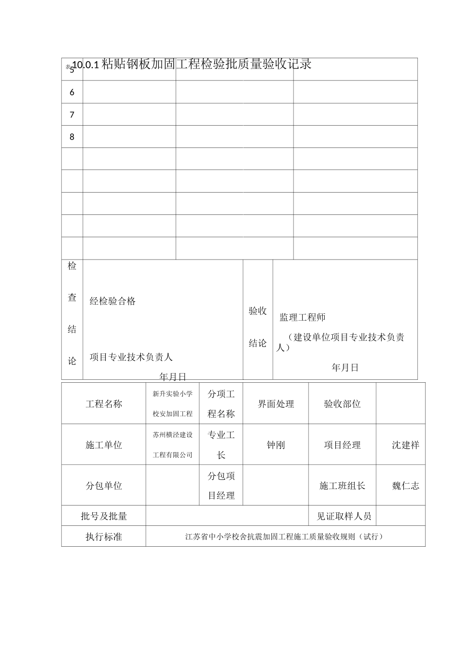 学校粘帖钢板加固工程检验批质量验收记录_第3页
