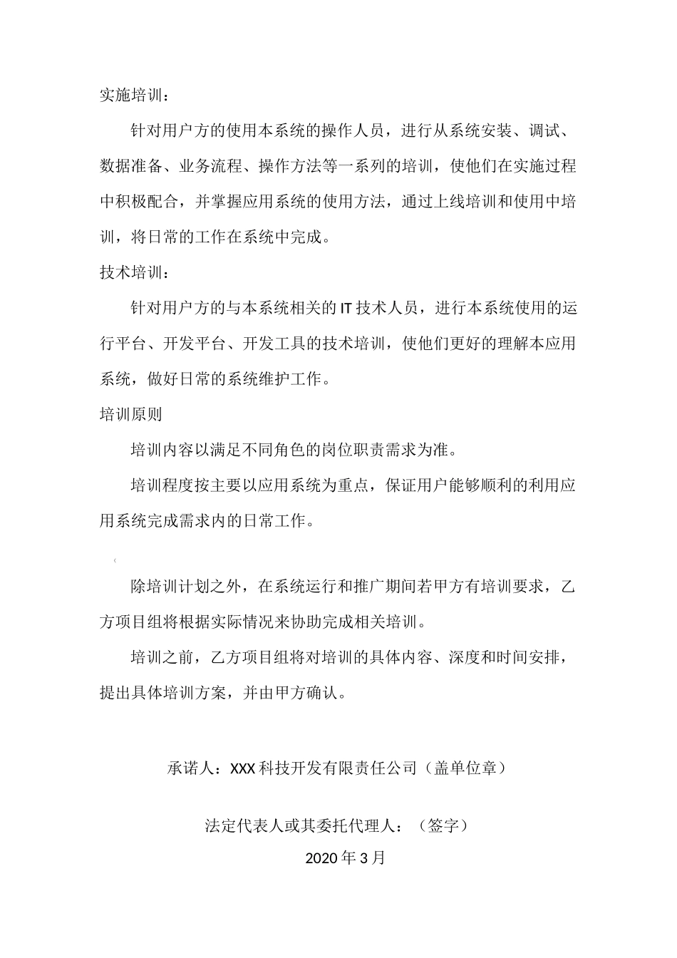 软件开发售后服务承诺书_第3页