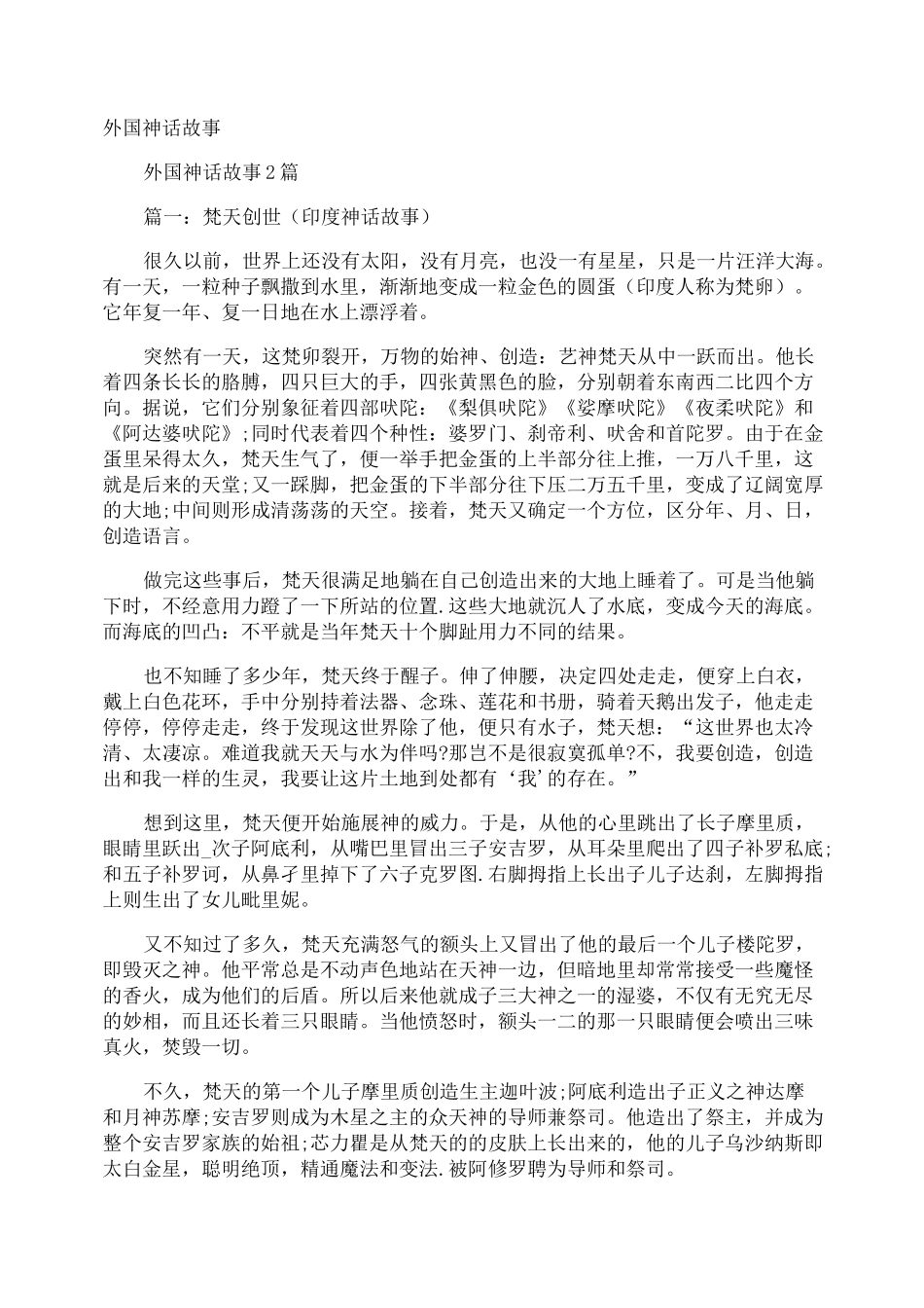 外国神话故事_第1页