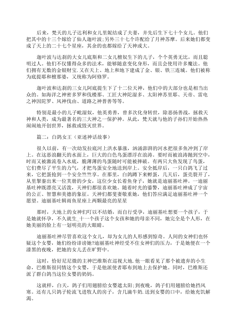 外国神话故事_第2页