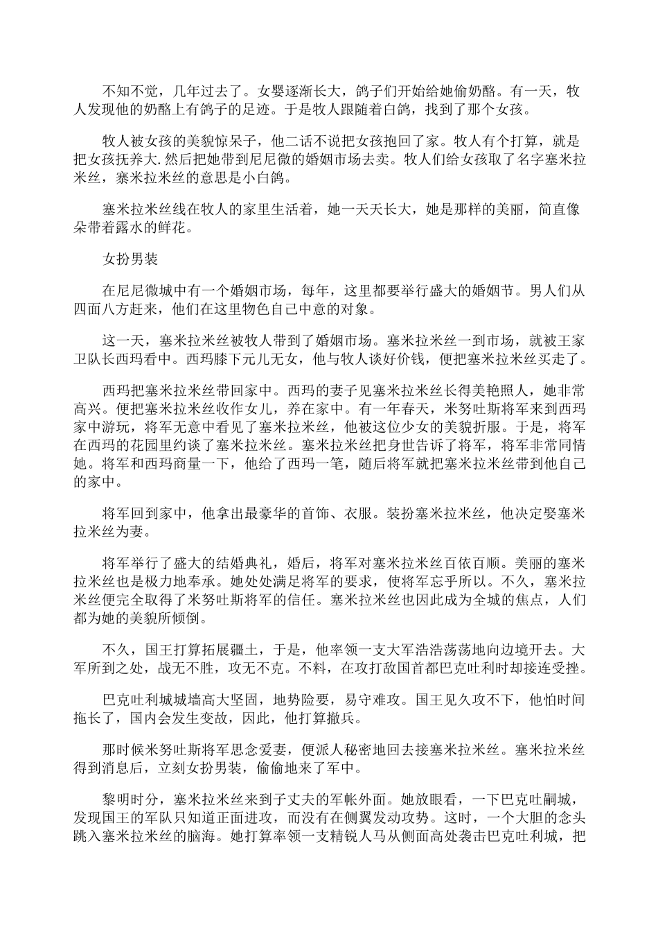 外国神话故事_第3页