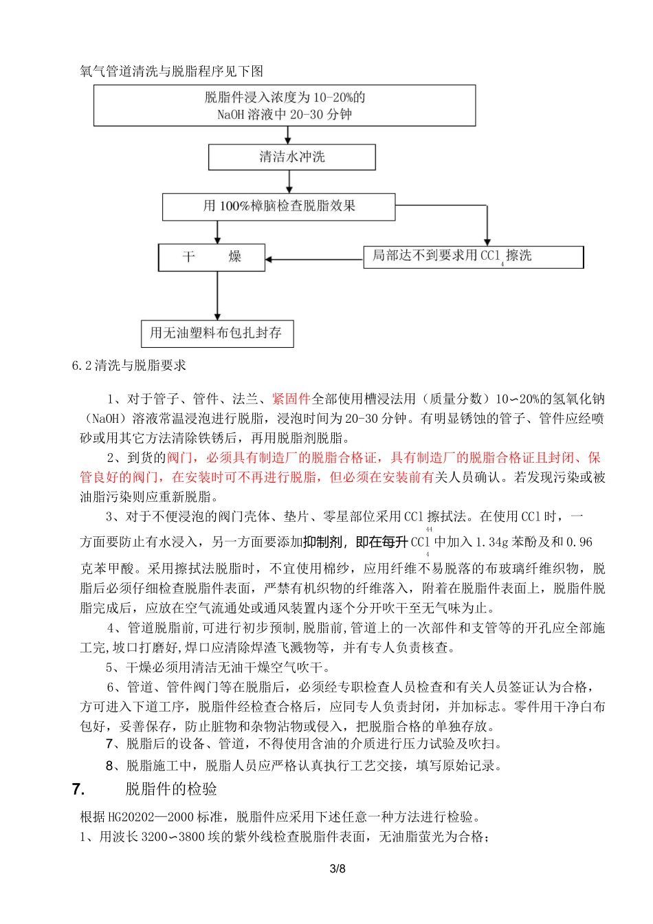 氧气管道脱脂方案_第3页