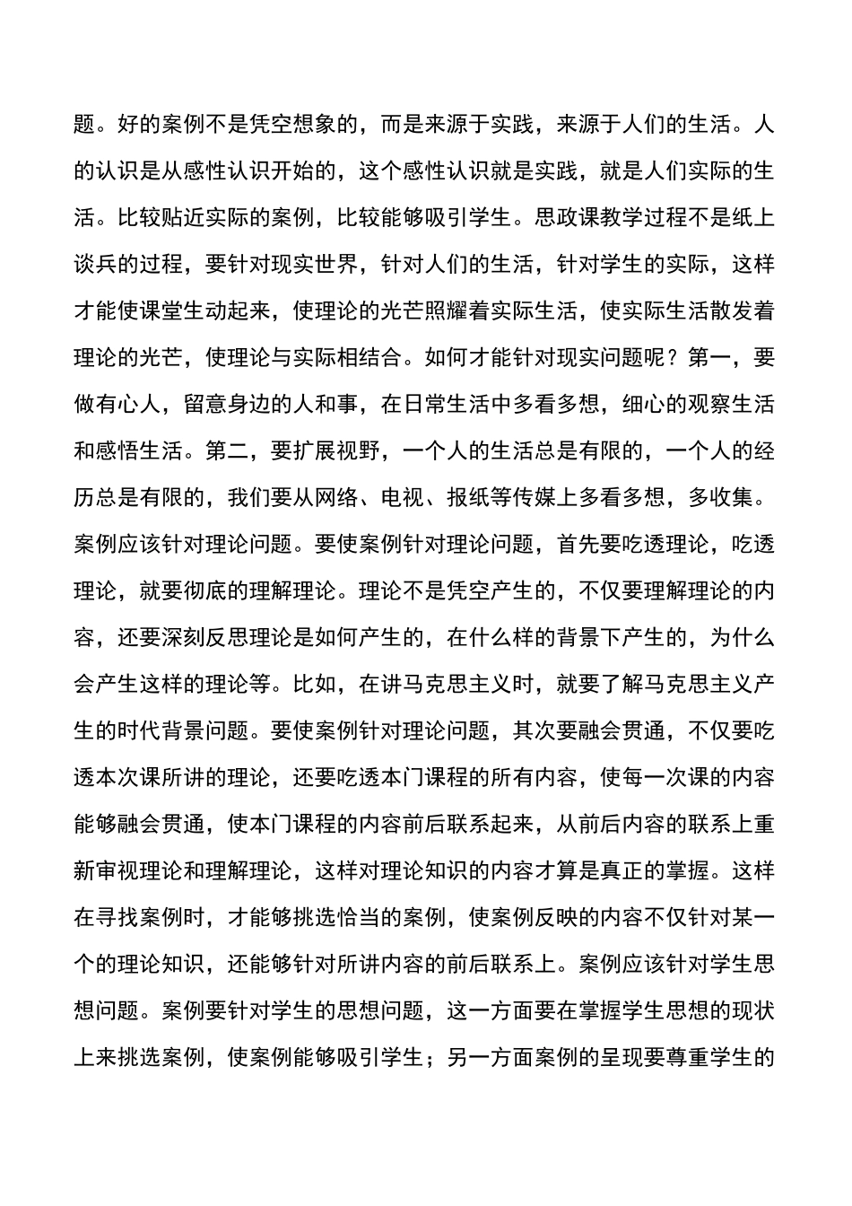 教学思政课案例教学的方法技巧_第2页