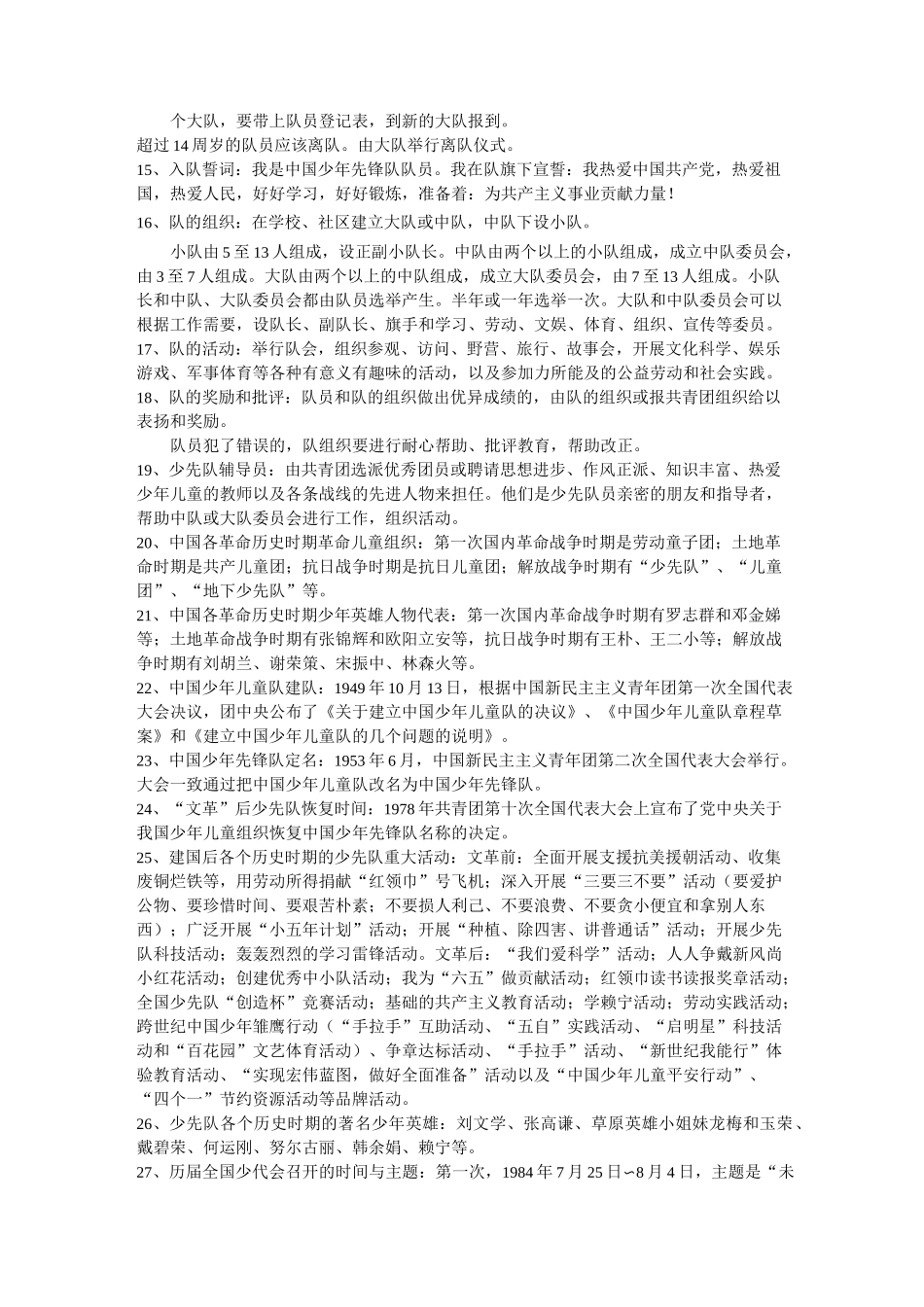 少先队辅导员应知应会大全_第2页