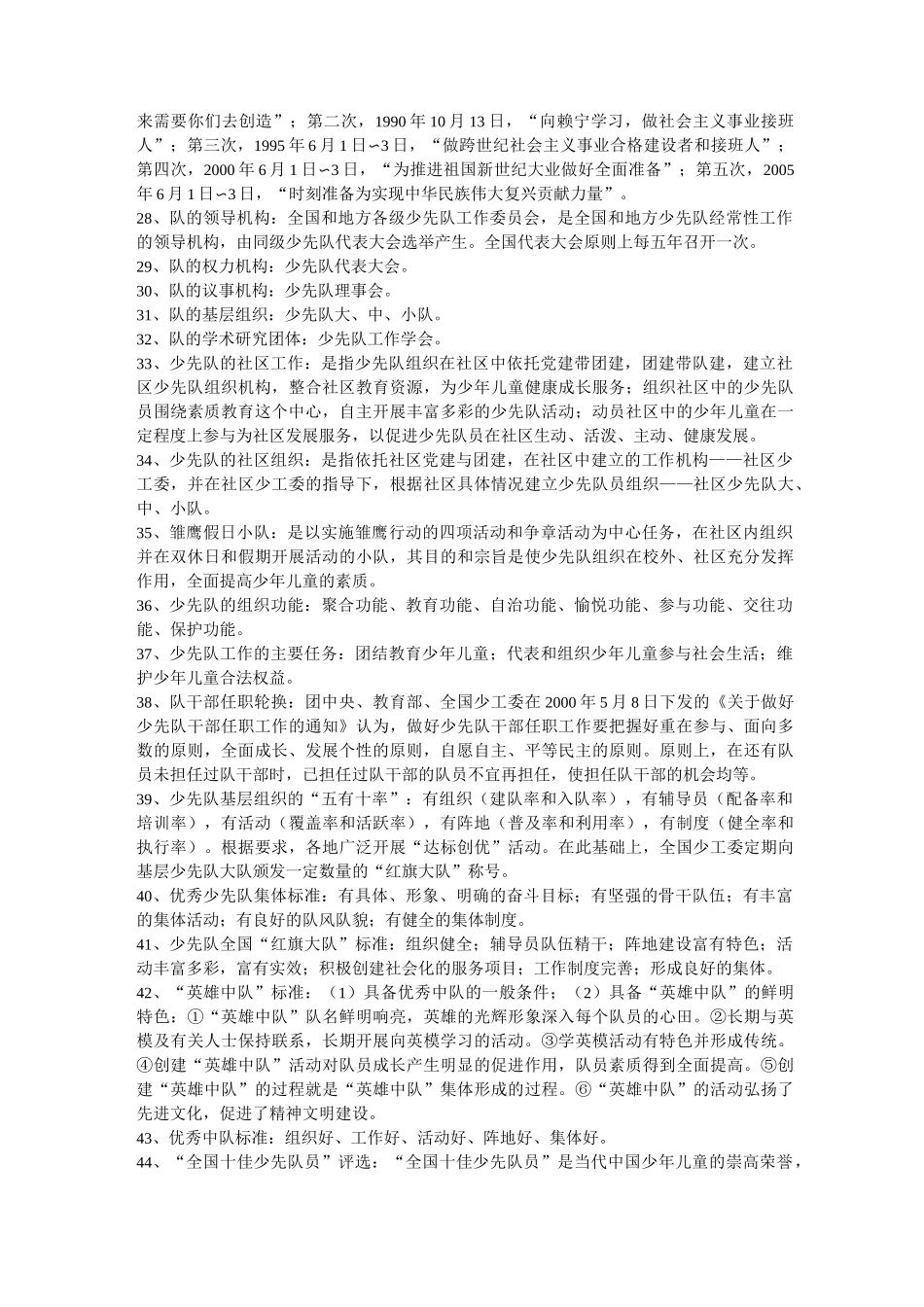 少先队辅导员应知应会大全_第3页