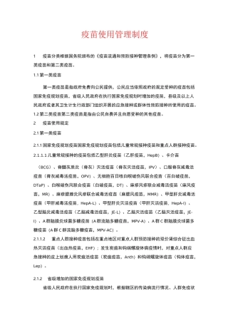 疫苗使用管理制度