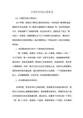 公需科目的心得体会