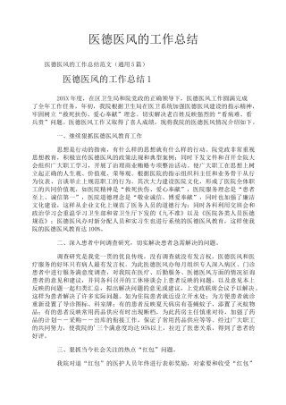 医德医风的工作总结