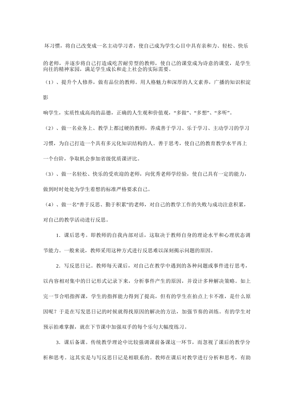 教师个人三年专业发展规划_第2页