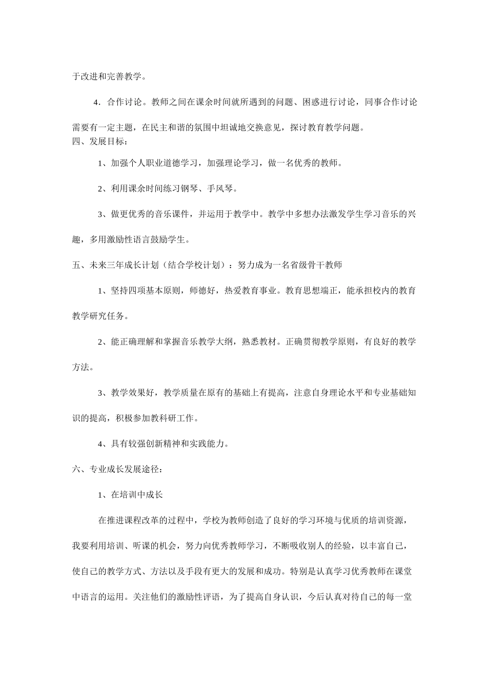 教师个人三年专业发展规划_第3页