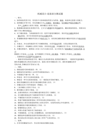 机械设计-连接部分习题答案