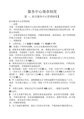 服务中心规章制度