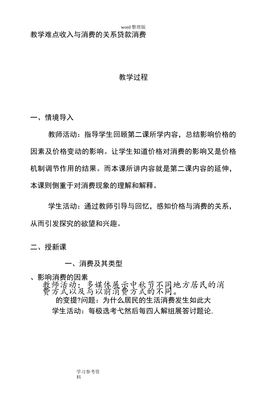 思想政治人教版高中必修1 经济生活人教版高一政治必修一第三课第一框教案消费及其类型_第2页