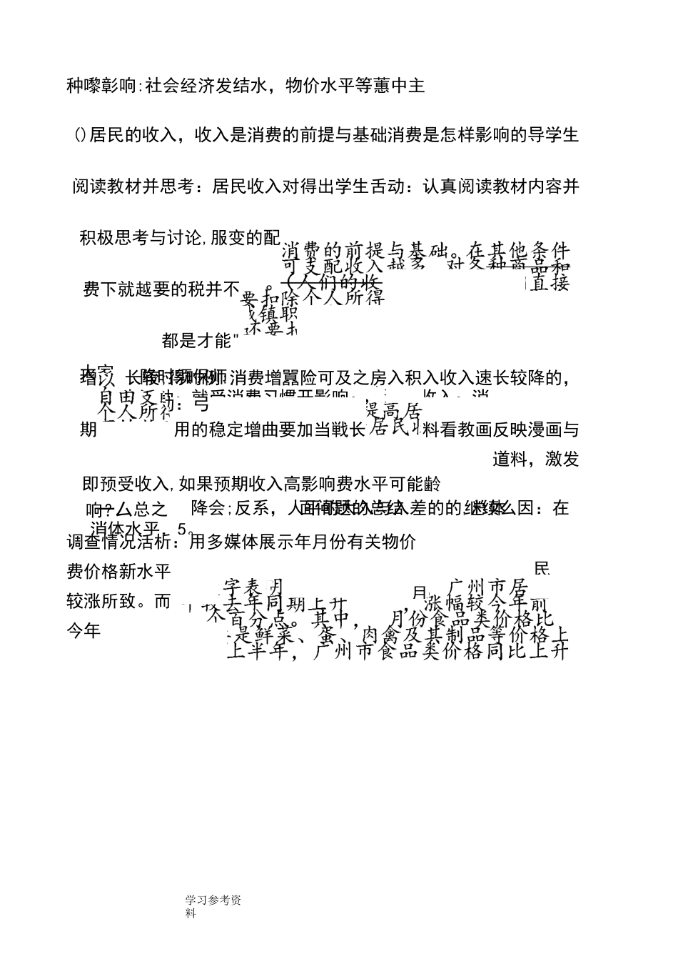 思想政治人教版高中必修1 经济生活人教版高一政治必修一第三课第一框教案消费及其类型_第3页