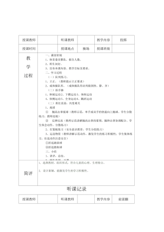 体育听课记录 