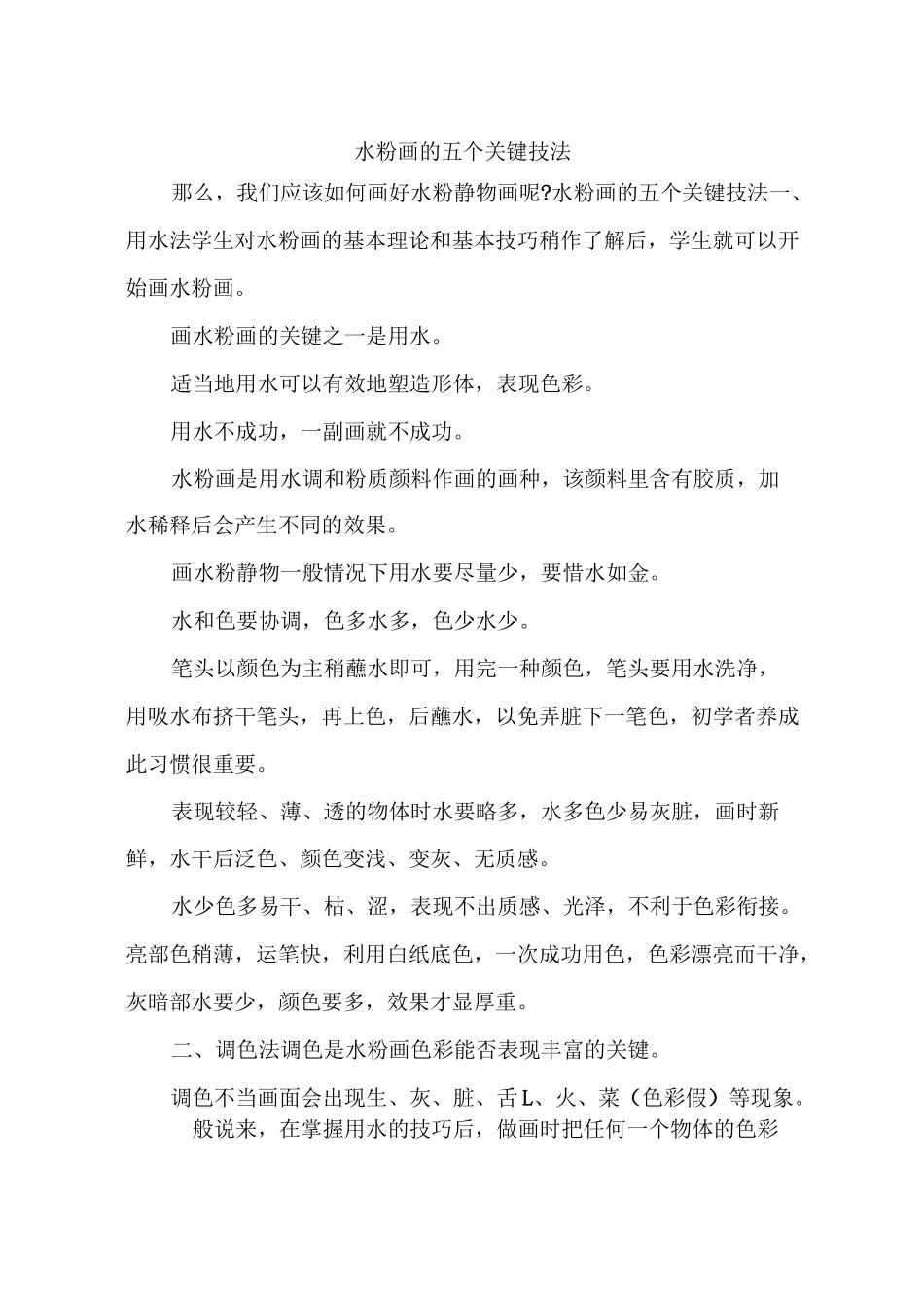 水粉画的五个关键技法_第1页