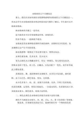 水粉画的五个关键技法